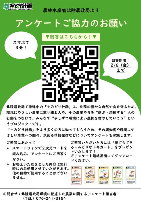 アンケート案内チラシのサムネイル