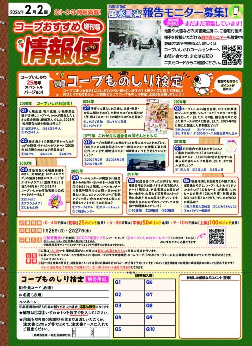 2月2回コープおすすめ情報便P1のサムネイル