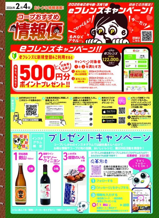 2月4回コープおすすめ情報便P1のサムネイル